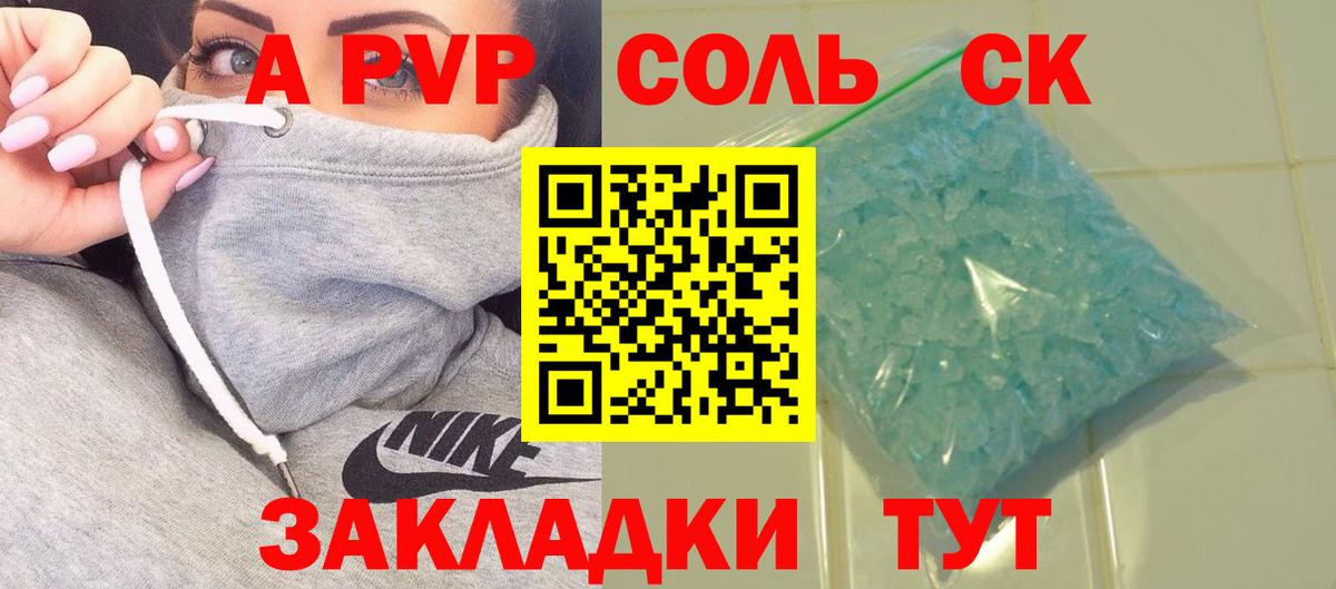 Alpha PVP СК КРИС  Alpha PVP Соль  A PVP кристаллы  магазин  наркотиков  Фрязино  Вход с VPN 