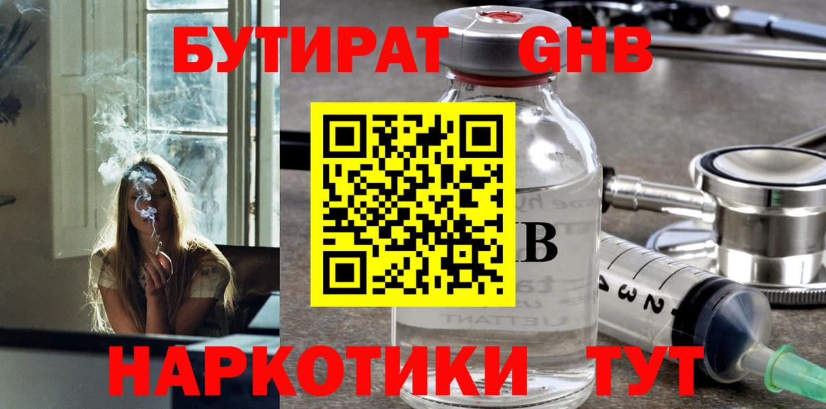 Фрязино  БУТИРАТ 1.4BDO  Бутират  Вход с VPN 