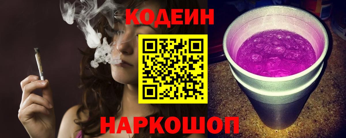 Кодеин напиток Lean (лин)  Codein напиток Lean (лин)  что такое наркотик  Фрязино  Вход с VPN 