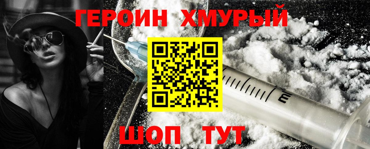 Героин белый Фрязино