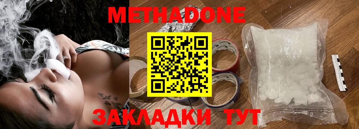 Метадон methadone  Вход с VPN  Фрязино  Метадон белоснежный 